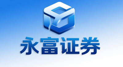 永富证券 - 智能股票永富证券与证券交易平台